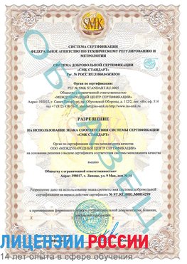 Образец разрешение Куйбышев Сертификат ISO 14001